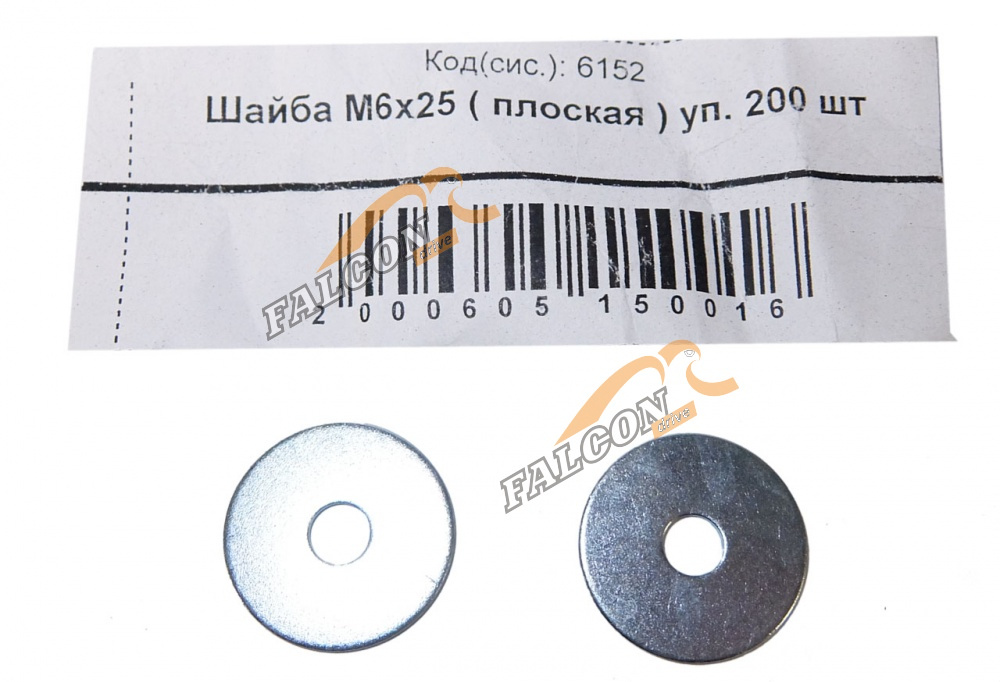 Шайба плоская М 6*25 200шт