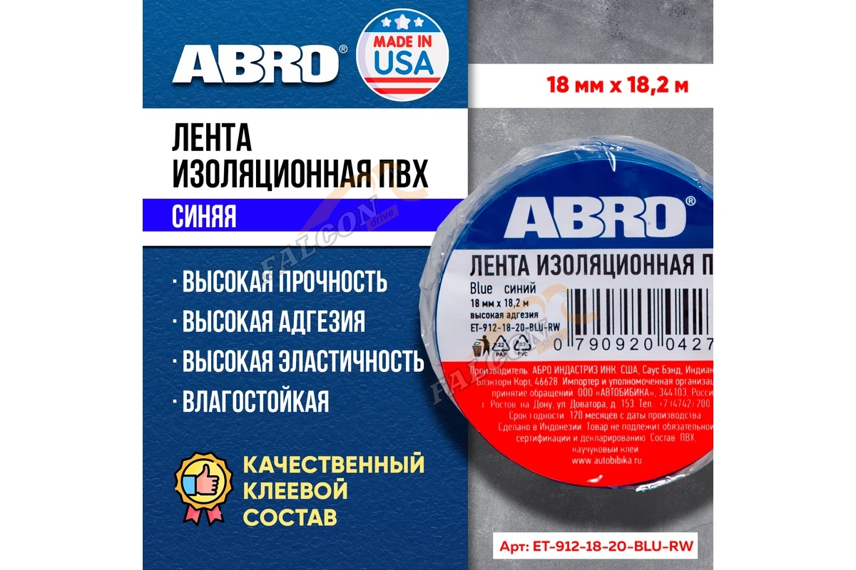Изолента ПВХ 18мм*18,2м синяя (ABRO) ET-912-18-20-BLK-RW
