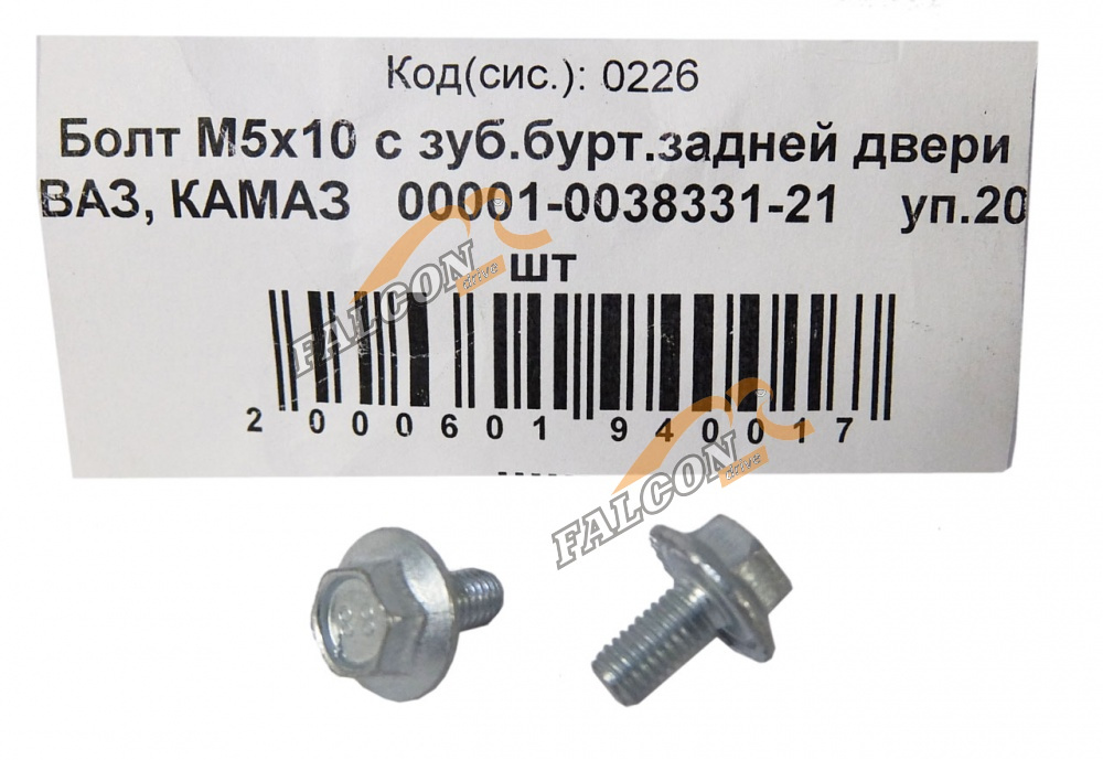 Болт М5*10 (NF) с зубчатым буртиком 20шт