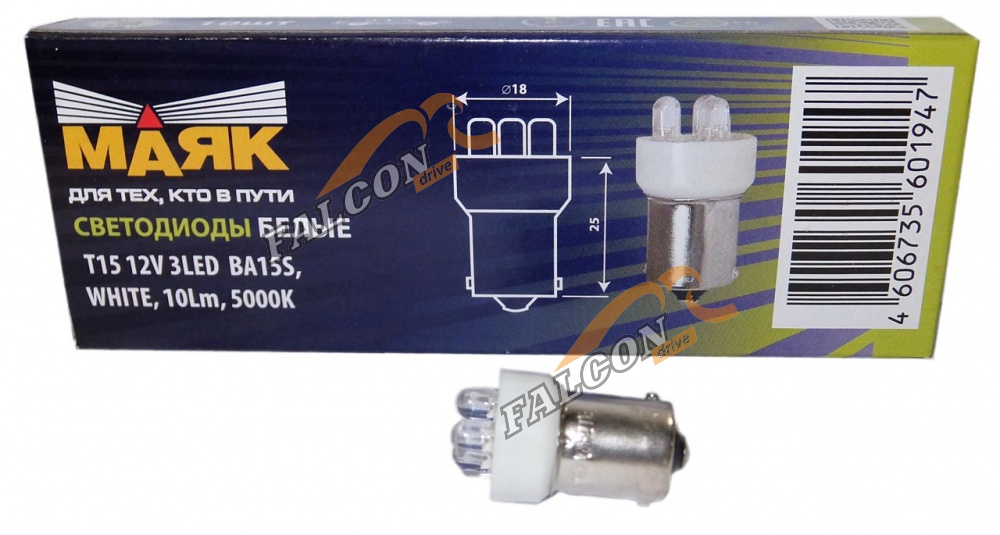 Светодиод 12V Т15 (Маяк) WHITE (стоп, габариты) 3LED BA15S 