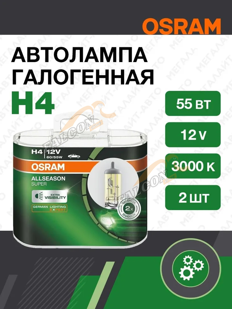 Лампа галог H4 12V60/55W+30% (Osram) 3000K ALLSEASON SUPER евробокс, 2шт 64193ALS2 всепогодная