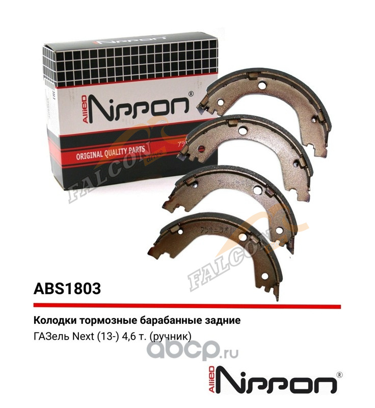 Колодка торм зад ГАЗЕЛЬ NEXT (13-)(Allied Nippon) 4.6т барабан, стоян. торм. ABS1803