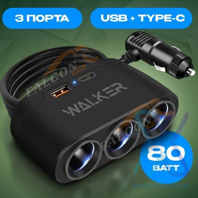 Разветвитель прикуривателя 3 гнезда с 1 USB, 1 Type-C (WALKER) WSC-21  c  индикатором