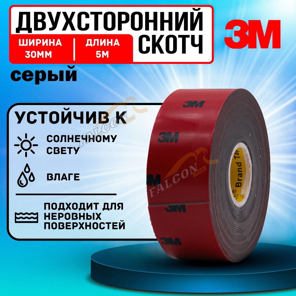 Скотч двухсторонний 30мм*5м (3М) 