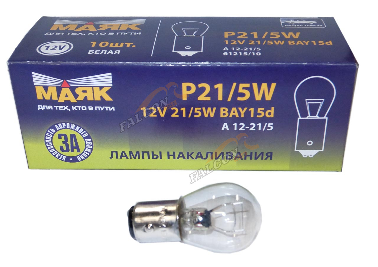 Лампа 12V21/5W (Маяк) (б/ц)  (ходовые огни Калина, Гранта)  61215бц\10
