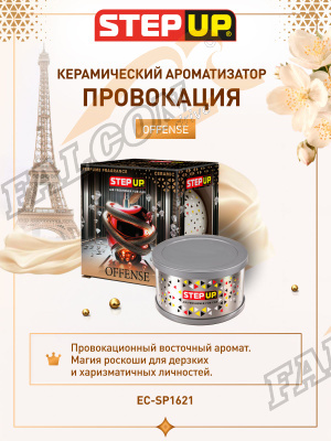 Ароматизатор на панель керамический (Step Up) ПРОВОКАЦИЯ
